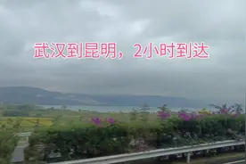 从武汉出发，游昆明，下午2点在武汉，下午4点到达美丽的春城昆明视频封面
