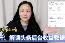 看看47000粉丝自媒体作者的后台收益，带你读懂头条后台数据！视频封面