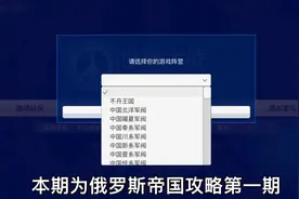 世界大战1914俄罗斯帝国攻略