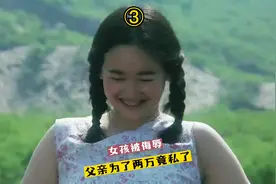十九岁少女被迫嫁给年过五十老汉，问其原因，自己是个二手货视频封面