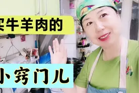 买牛羊肉有什么窍门吗？北京60后回族安姐分享个人经验视频封面