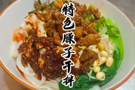 商用陕西臊子干拌調碗调料分享，这么做每天都是回头客视频封面