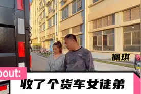 货运界第一美女来试驾新车，直呼好爽，也想增驾买大货车视频封面