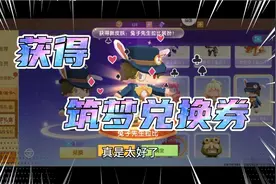 迷你世界，获得筑梦兑换券，兑换兔子先生拉比，另外购买迷斯拉