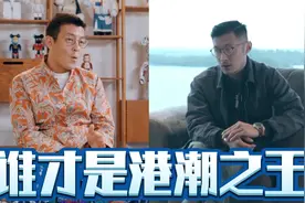 陈冠希，余文乐。谁才是中国的潮流教父？视频封面