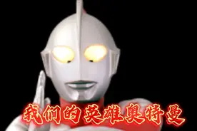 超燃，奥特曼主题曲摇滚版，每天一遍，童心不灭视频封面