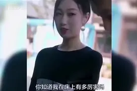 姑娘，你这个话说的有让人想太多了视频封面