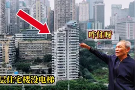 重庆大爷居住十几年的小区，24层楼没有电梯，当时咋建的！视频封面