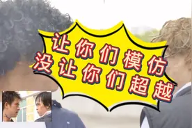 你们不要再打了，最后一组直接超越原剧！视频封面