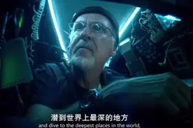 纪录片：深海挑战者视频封面