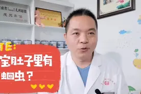 怎么知道宝宝肚子里有蛔虫，孩子有这四个表现可以确定？视频封面