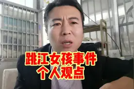 重庆跳江女孩事件，建哥个人观点后续视频封面