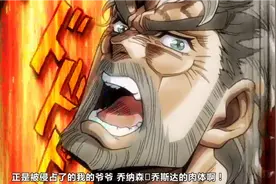 dio夺取大乔身体复活视频封面