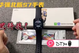 测评华强北版最高品质S7手表DT7+，黑科技满满 百元体验可玩性强视频封面