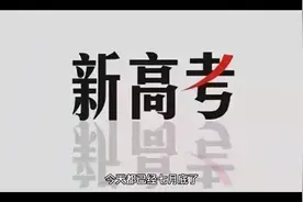 七月底，江苏高三学生要求从历史转到物理类，真的来的及？视频封面