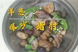 猪肘怎么做才好吃下饭呢，不妨试试这样做，不好吃退猪肘。