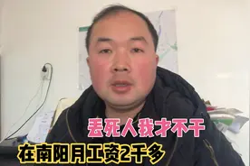 在南阳月工资2千多，不是洗碗就是服务员，现在谁不是月入一万呀