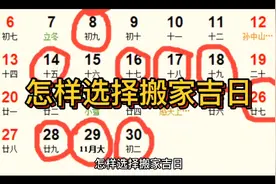 中视频伙伴计划。怎样选择搬家吉日？选择一个较好的时日搬家视频封面