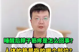 脖子一侧筋疼是咋回事儿？这几个办法帮你有效缓解！视频封面