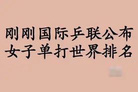 3月22日，乒乓球女子单打世界排名公布，陈梦重返第一