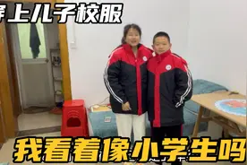 妈妈穿儿子的校服看着像小学生吗，跟儿子像姐弟俩，年轻了二十岁视频封面