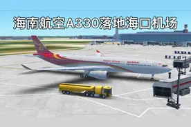 海南航空A330落地美兰国际机场全过程！视频封面