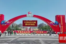 第十九届中国(漯河)食品博览会—秋季展，2021年11月16—18举办视频封面