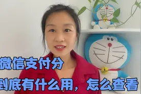 微信支付分，到底有什么用，怎么打开查看，以及怎么使用视频封面