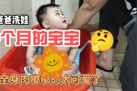 爸爸给9个月的瑞瑞宝宝洗澡，全身肉嘟嘟的太可爱了，爱了爱了视频封面
