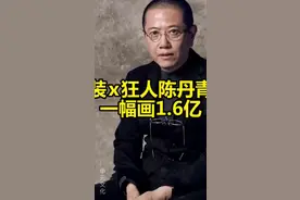 狂人陈丹青，大家评价视频封面