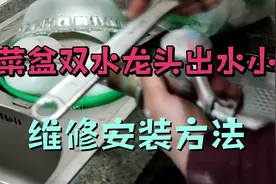 洗菜盆水龙维修更换方法，超级简单，有窍门的呀，一看就会视频封面