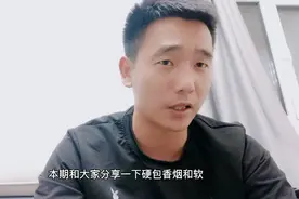 硬包和软包烟有哪些区别，你可能还不太清楚，吸烟的人来看看。视频封面