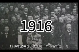 1916年中国大事
