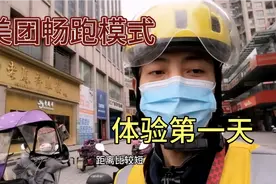 美团众包的畅跑模式，外卖小哥首体验。看看和乐跑有什么区别？视频封面