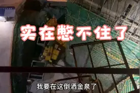 小伙晚上加班实在憋不住，在塔吊高空撒尿，这样真的好吗视频封面