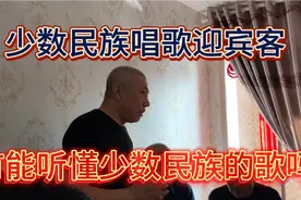 汉族吃好了就吹牛，少数民族吃好了就唱歌，你觉得认可吗？视频封面