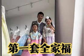 陪女儿拍摄写真，结果心动全家齐上阵，这是我们的第一套全家福！视频封面