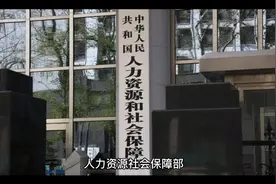 财政部发文：国家规定的福利项目津贴补贴视频封面