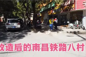 南昌铁路东广场的建设，拆除了部分的南昌铁路八村视频封面