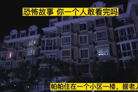 恐怖故事，老人不要看，小孩不要看，女生不要看🤣🤣🤣🤣视频封面