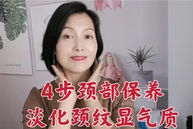 颈部保养4个手法，每天坚持3分钟，颈部修长漂亮有气质！视频封面