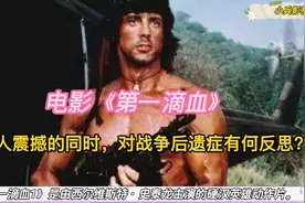 电影《第一滴血》，令人震撼的同时，对于战争的后遗症有何反思？