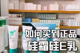 北京协和医院硅霜卖爆了，实拍购买正品的两个实体店，认准精心牌视频封面