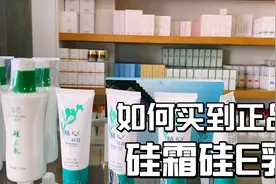 北京协和医院硅霜卖爆了，实拍购买正品的两个实体店，认准精心牌视频封面