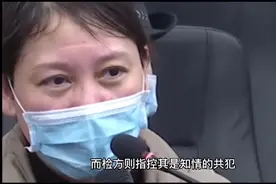 邻居接受采访，爆料法子英曾设法找到劳荣枝家里，还称他相貌奇特视频封面
