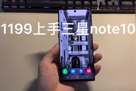 1199的三星首款n系列小屏旗舰note10上手视频封面