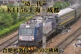 素有“动二代”之称K1156上海开往成都的列车，上海站开车。视频封面