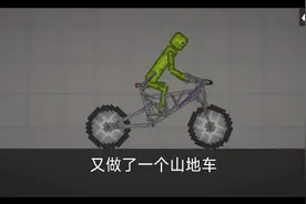 甜瓜游乐场:山地车