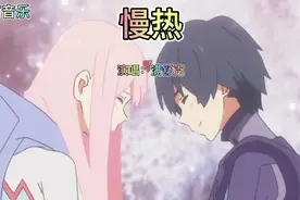 超有节奏歌曲《慢热》，微微笑 点点头 像普通的朋友