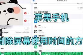 苹果手机一个删除屏幕使用时间的小技巧视频封面